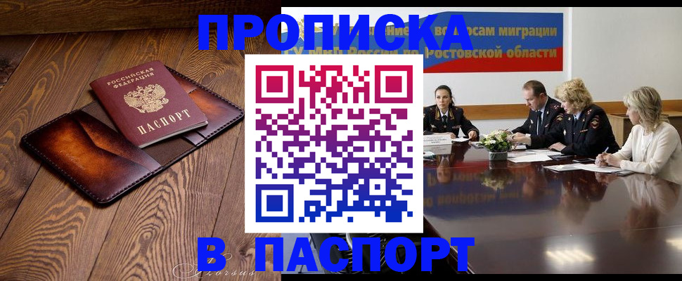 временная прописка в Жуковском
