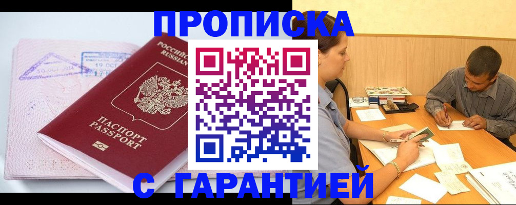 временная регистрация законно в Жуковском