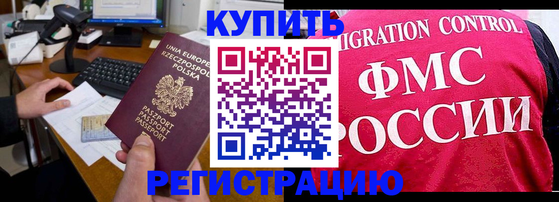 временная регистрация законно в Жуковском