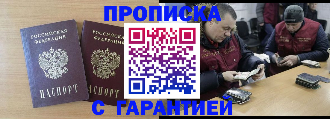 временная регистрация купить в Жуковском